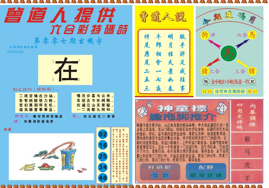 007期曾道人内幕B[图]