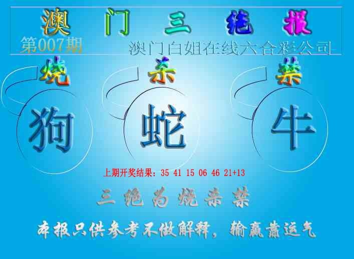 007期三绝报（新版）[图]