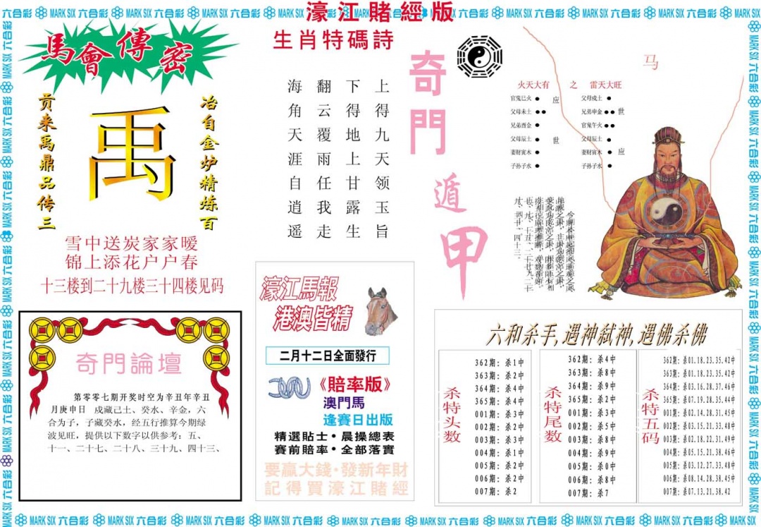 007期濠江赌经B[图]