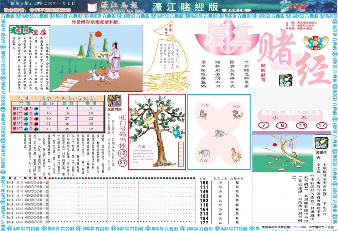 007期濠江赌经A[图]