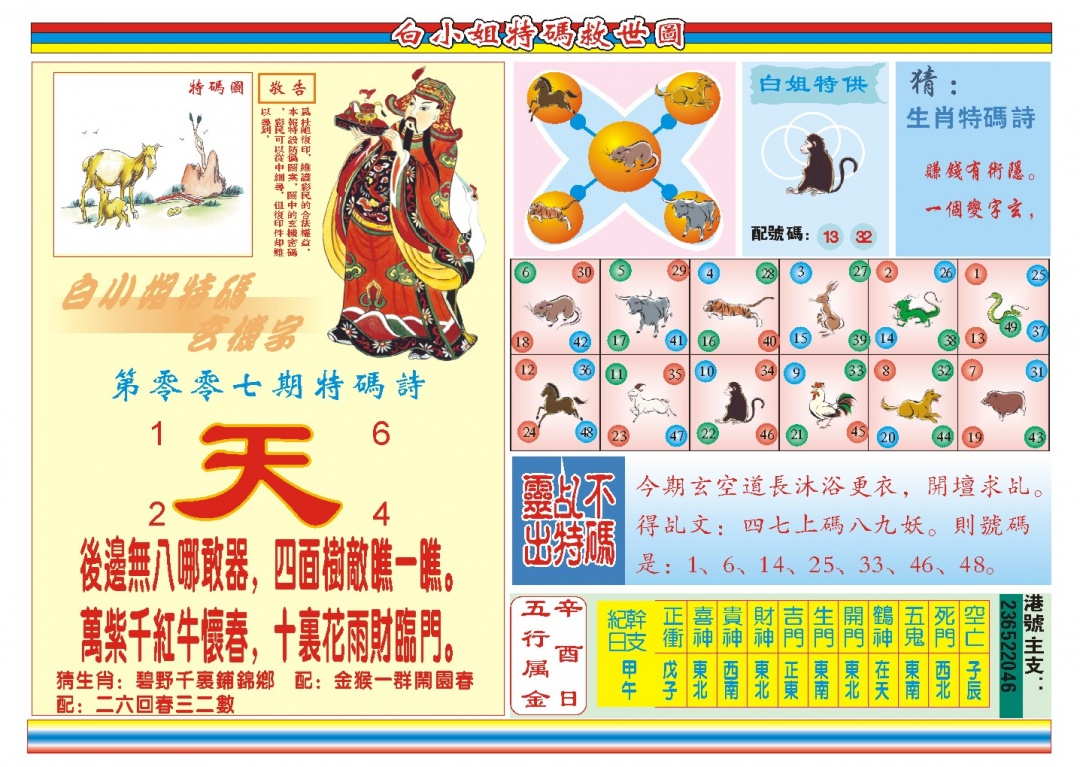 007期白小姐特码救世B[图]