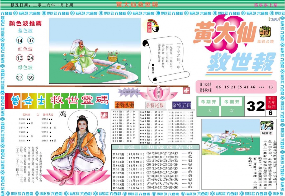 007期黄大仙救世A[图]
