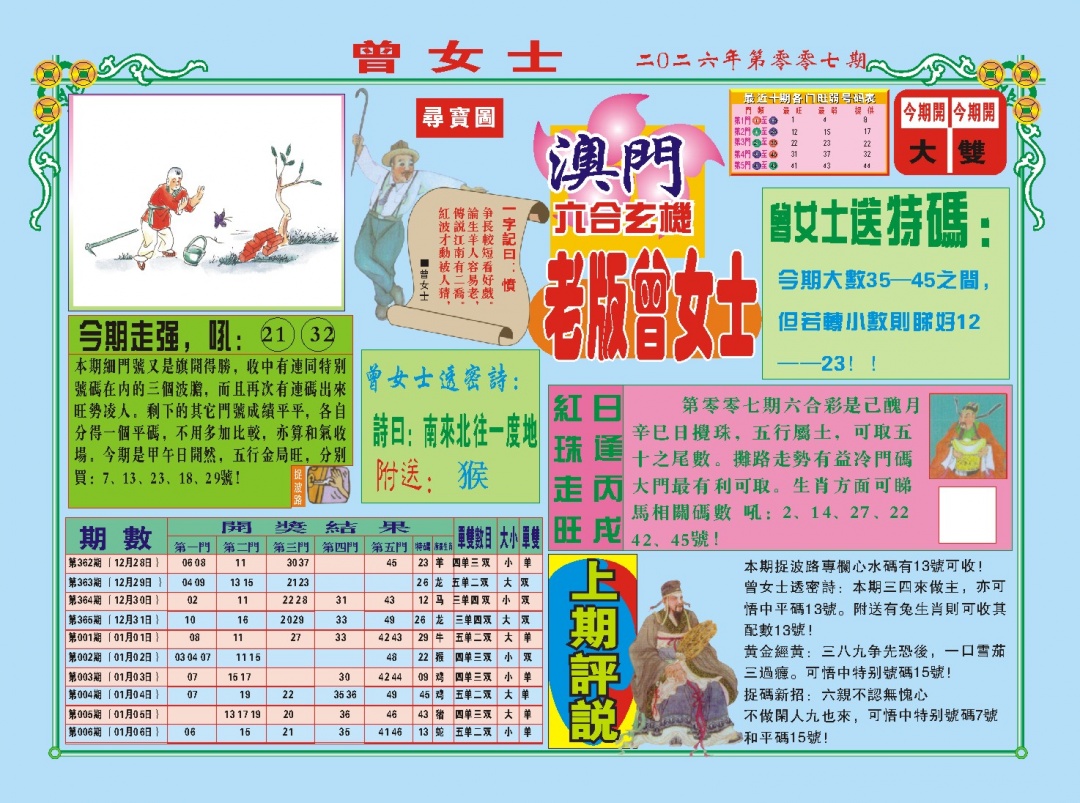 007期老版曾女士A[图]