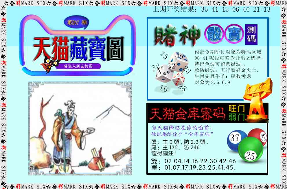 007期天猫藏宝图[图]