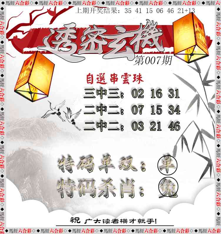 007期透密玄机[图]