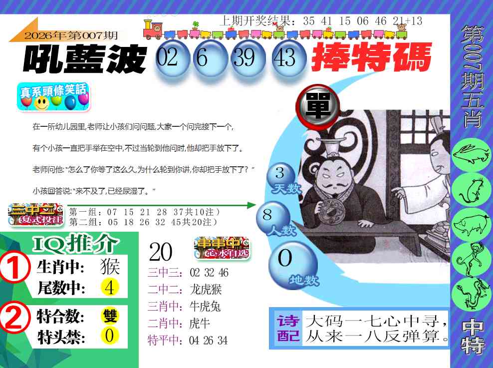 007期新特报[图]