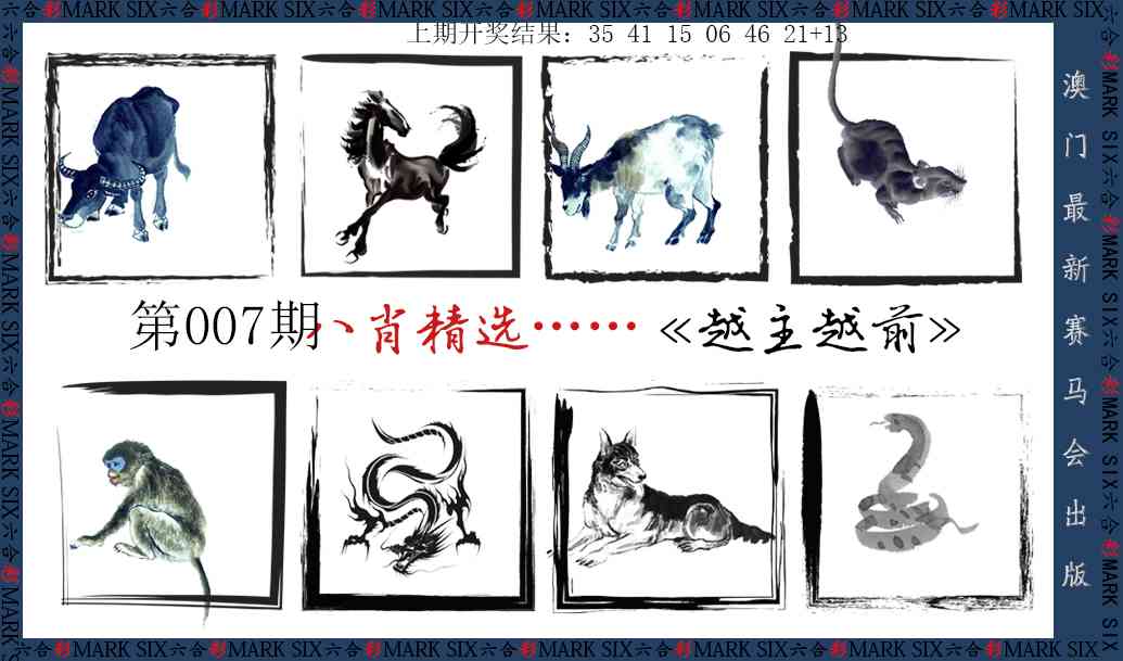 007期八肖精选[图]