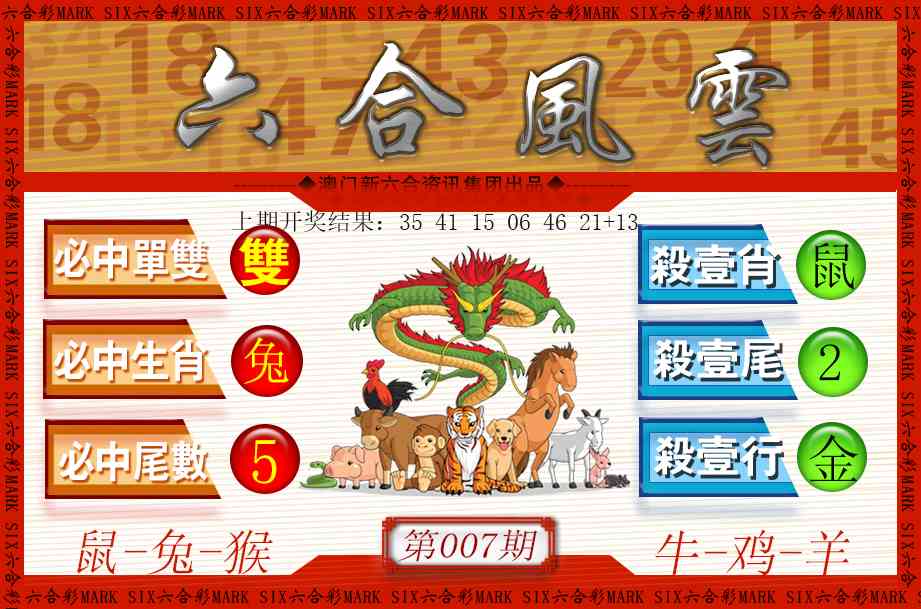 007期六合风云[图]
