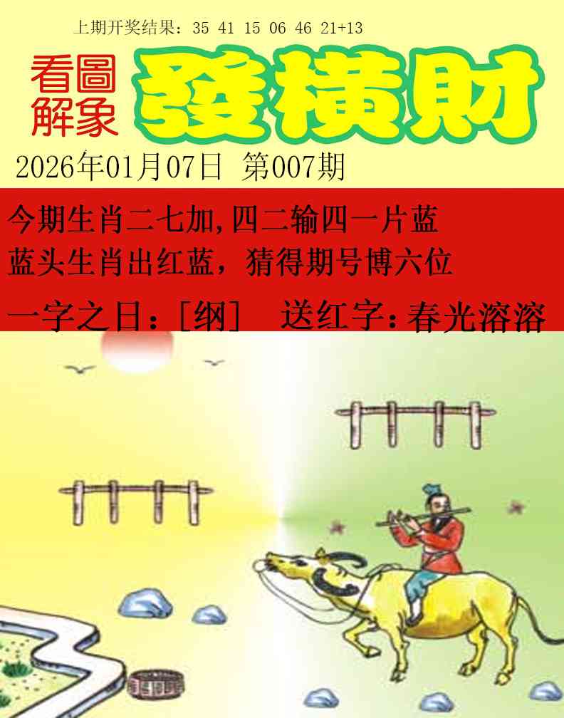 007期梦里寻码[图]