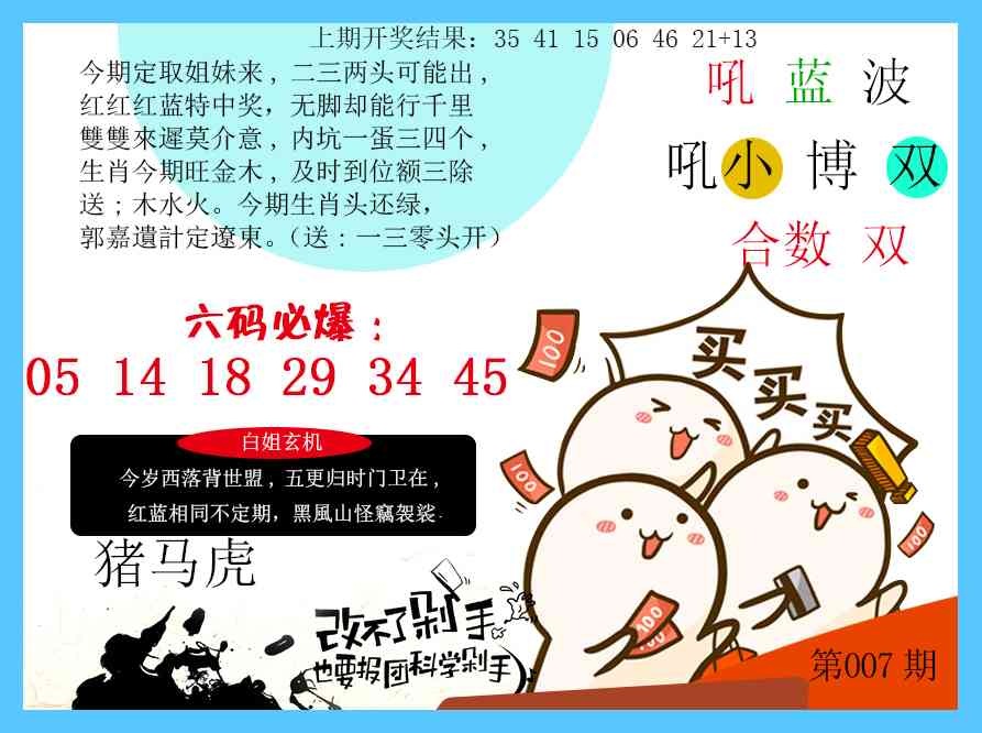 007期改不了剁手[图]