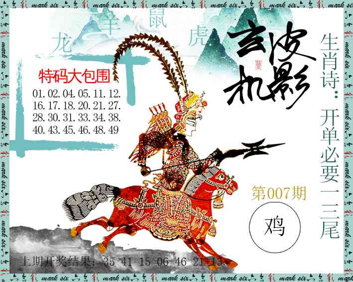 007期皮影玄机[图]