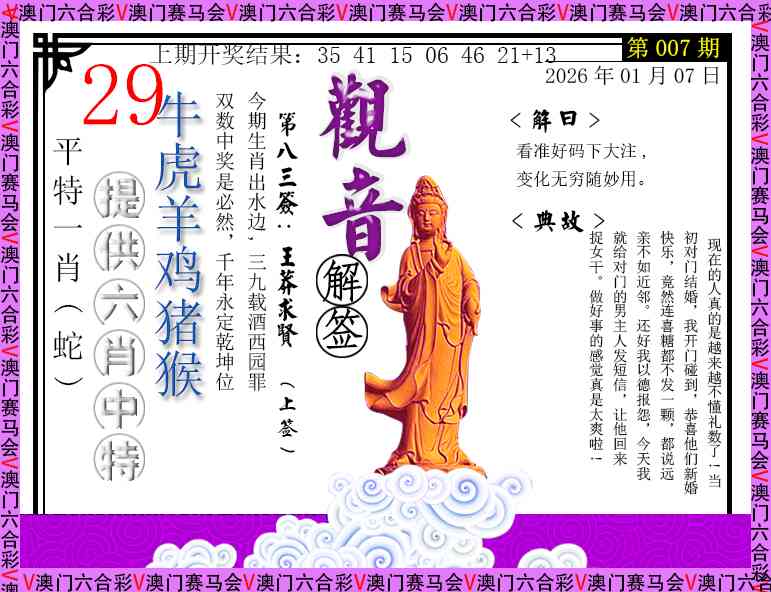 007期观音解签[图]