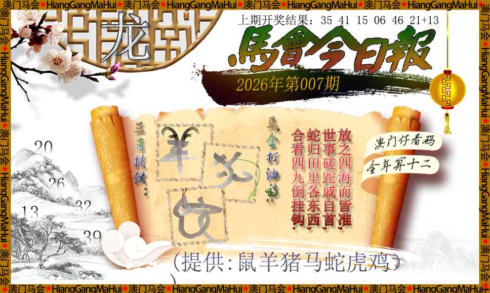 007期马会今日报[图]