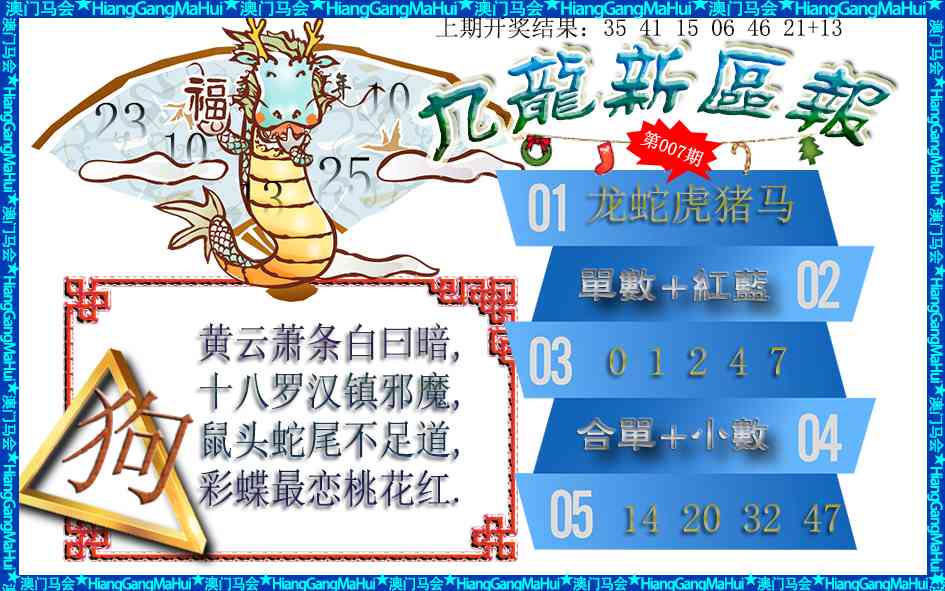 007期九龙新区报[图]