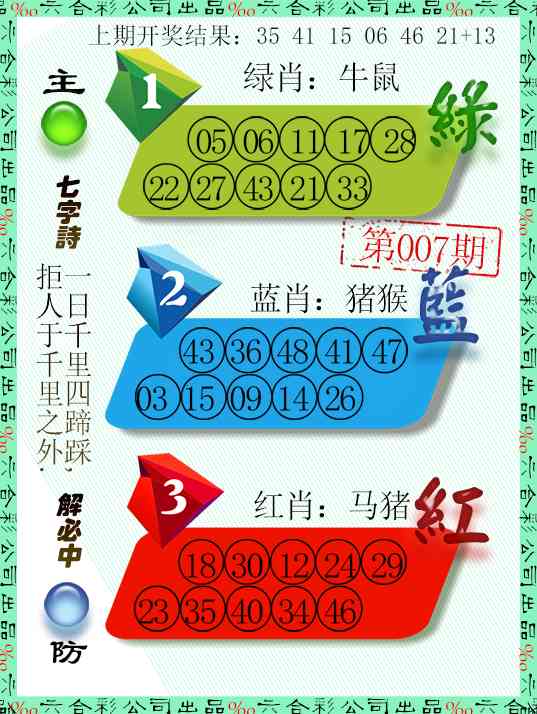 007期三波十码[图]