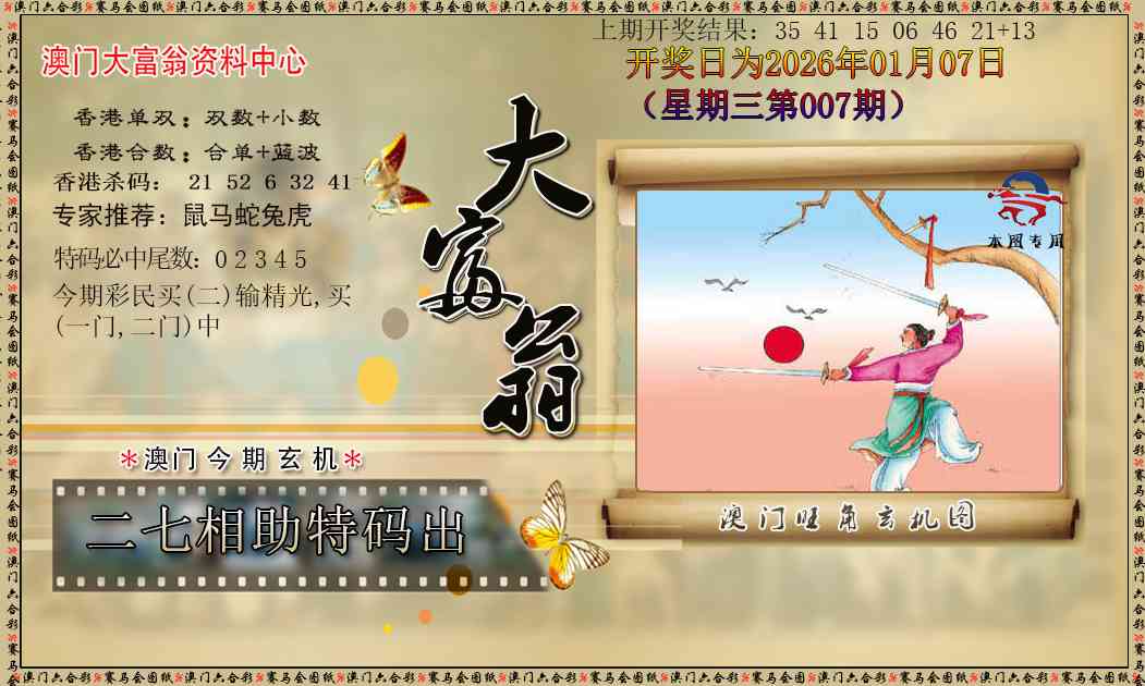 007期新大富翁[图]