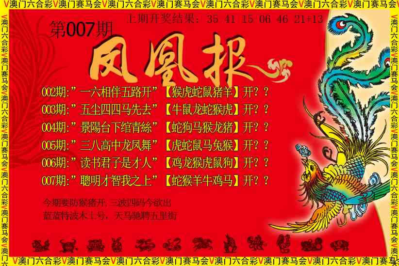 007期凤凰报[图]