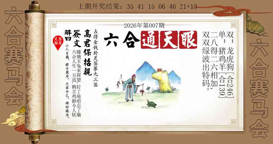 007期六合通天眼[图]