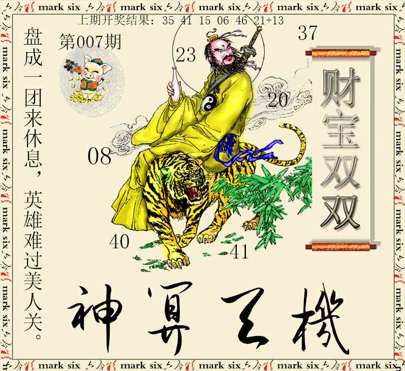 007期神算玄机[图]