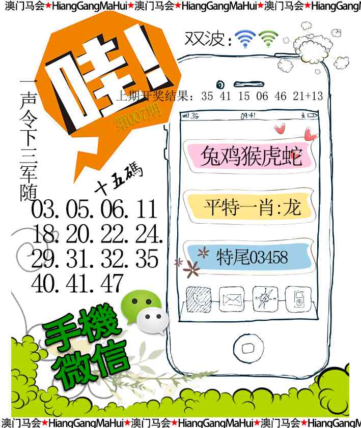 007期手机微信[图]