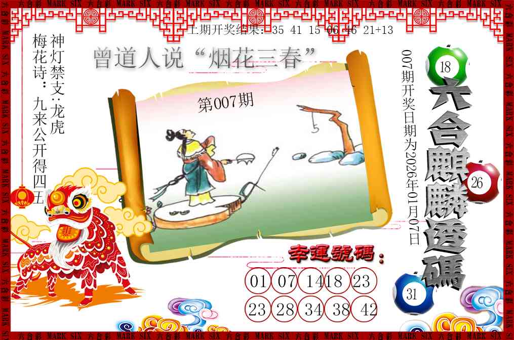 007期六合麒麟透码[图]