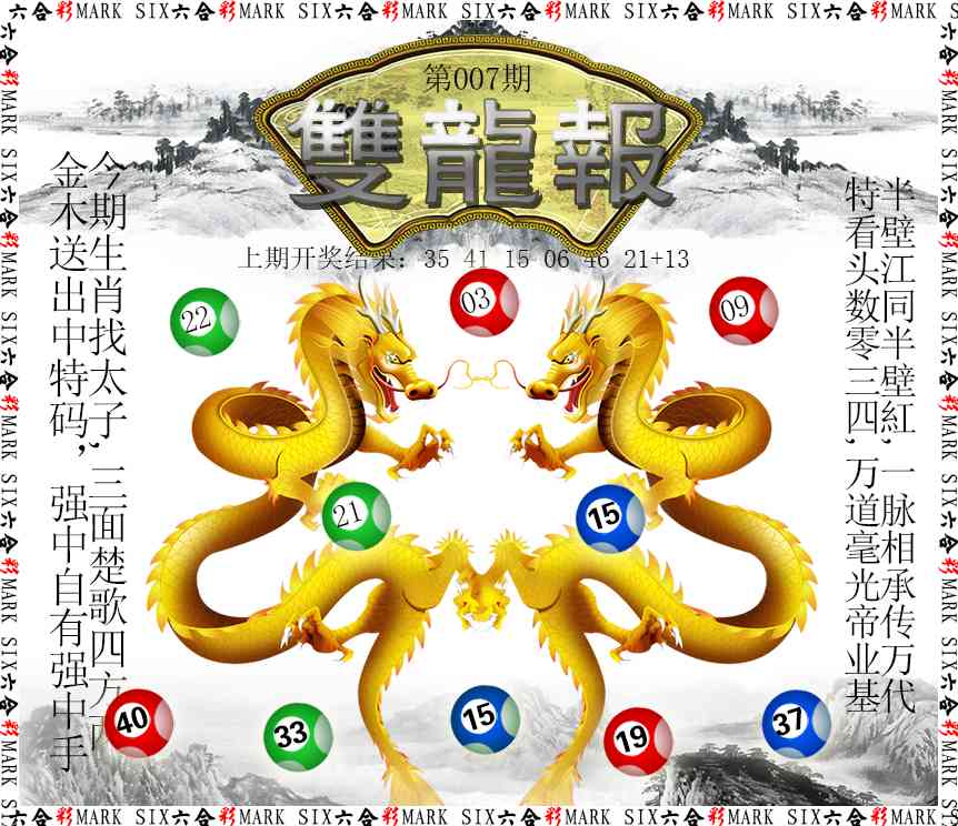 007期双龙报[图]