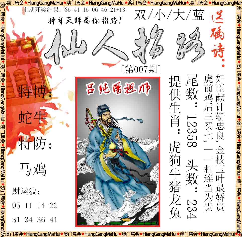 007期仙人指路[图]