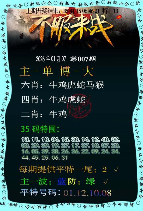 007期不服来战[图]