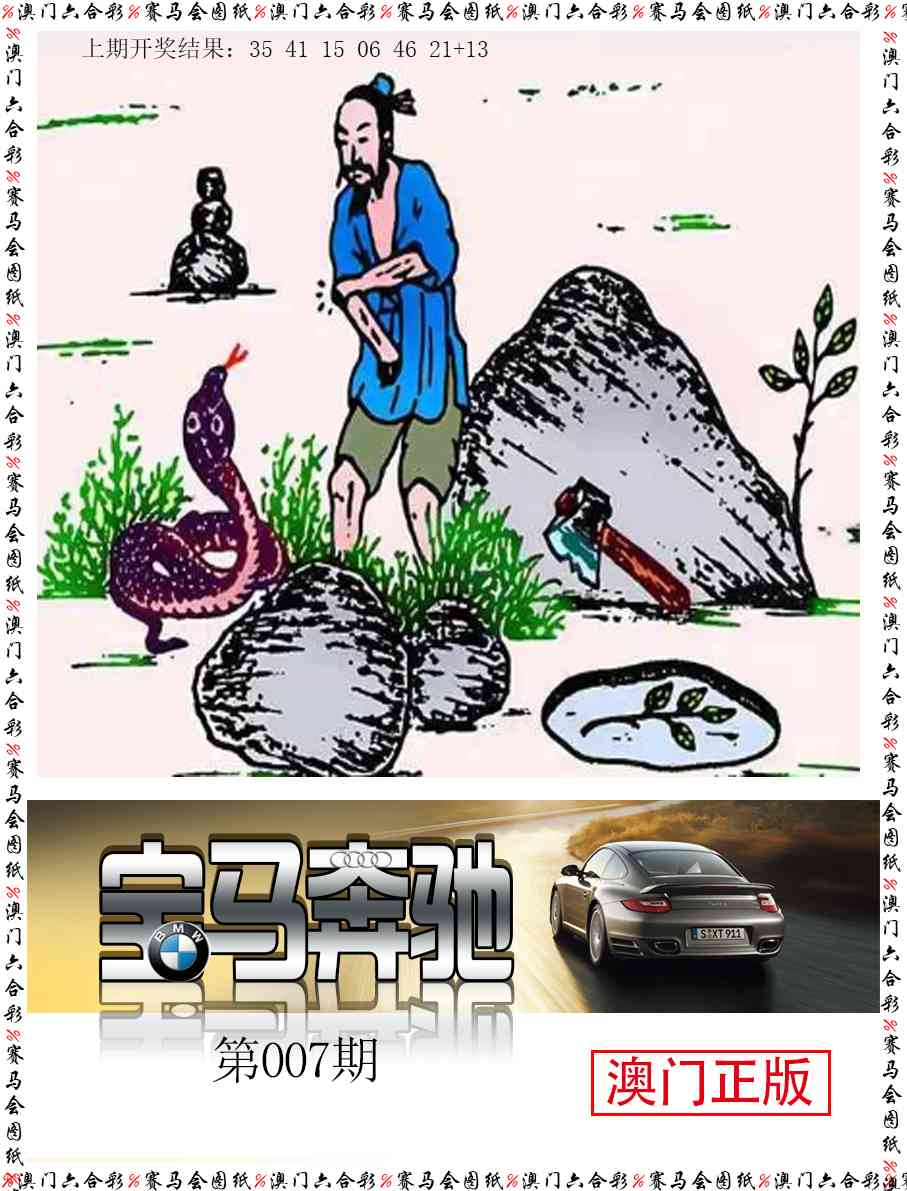 007期宝马奔驰[图]