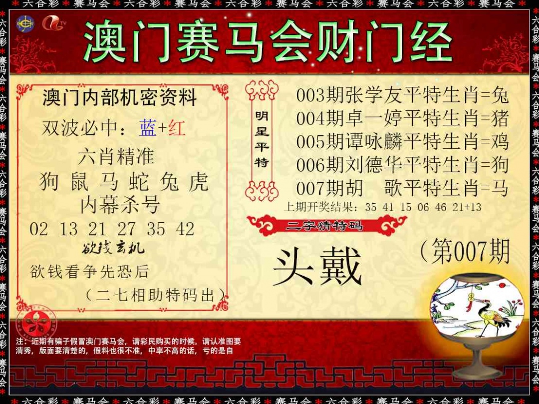 007期财门经[图]