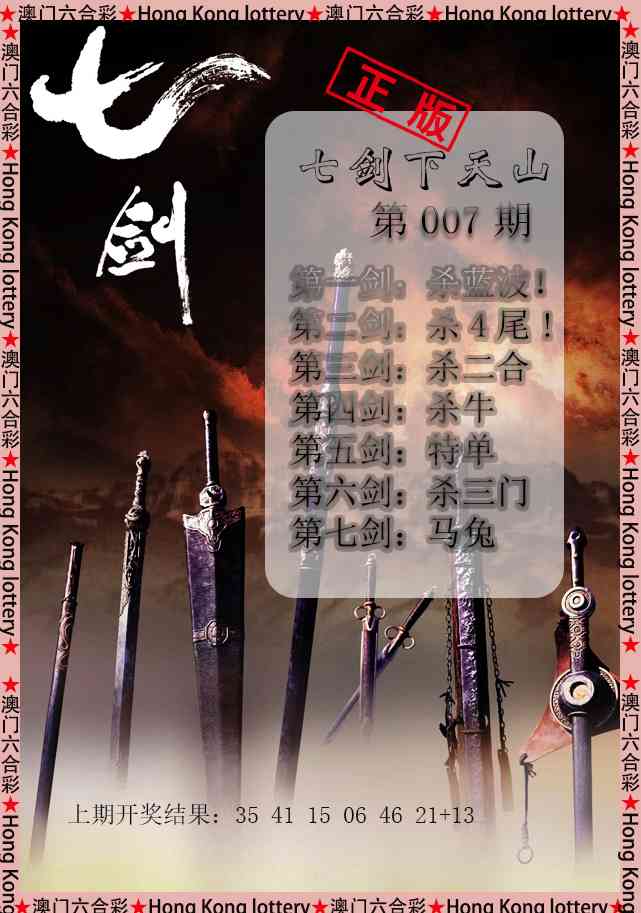 007期七剑下天山[图]