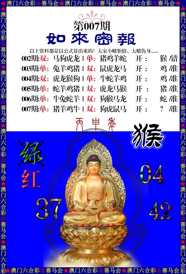 007期如来秘报[图]