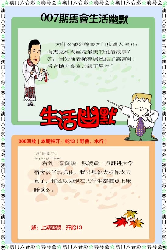 007期新生活幽默[图]