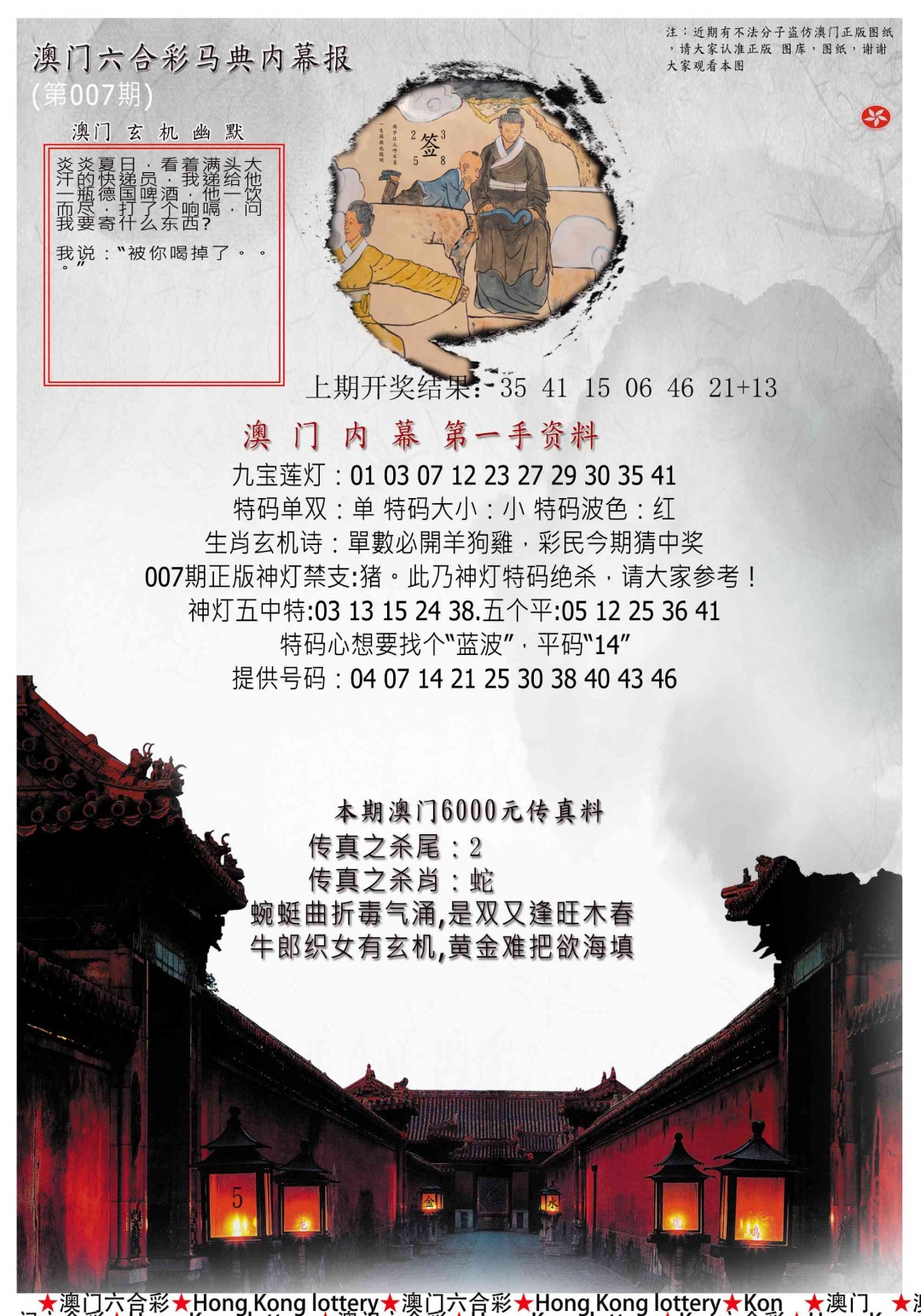 007期马经内幕报[图]