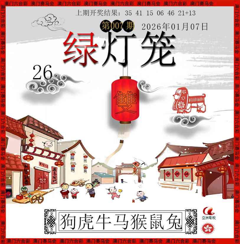 007期红灯笼[图]