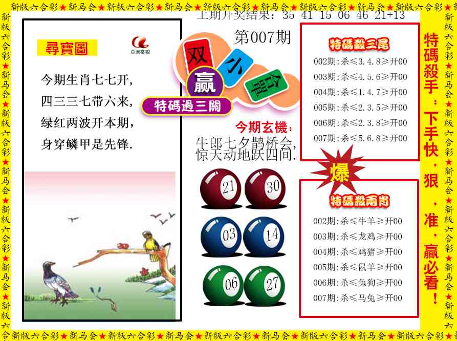 007期特码过三关[图]