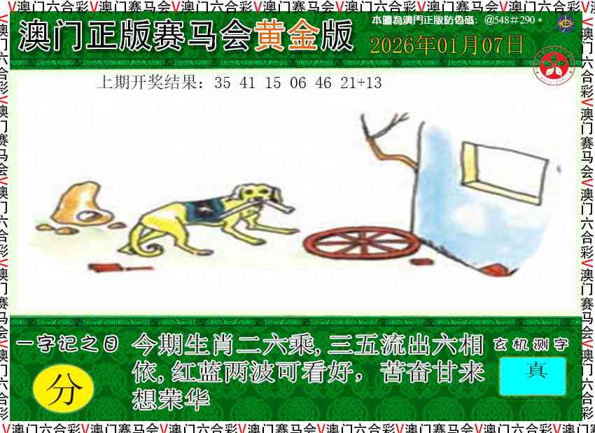 007期赛马会黄金版[图]