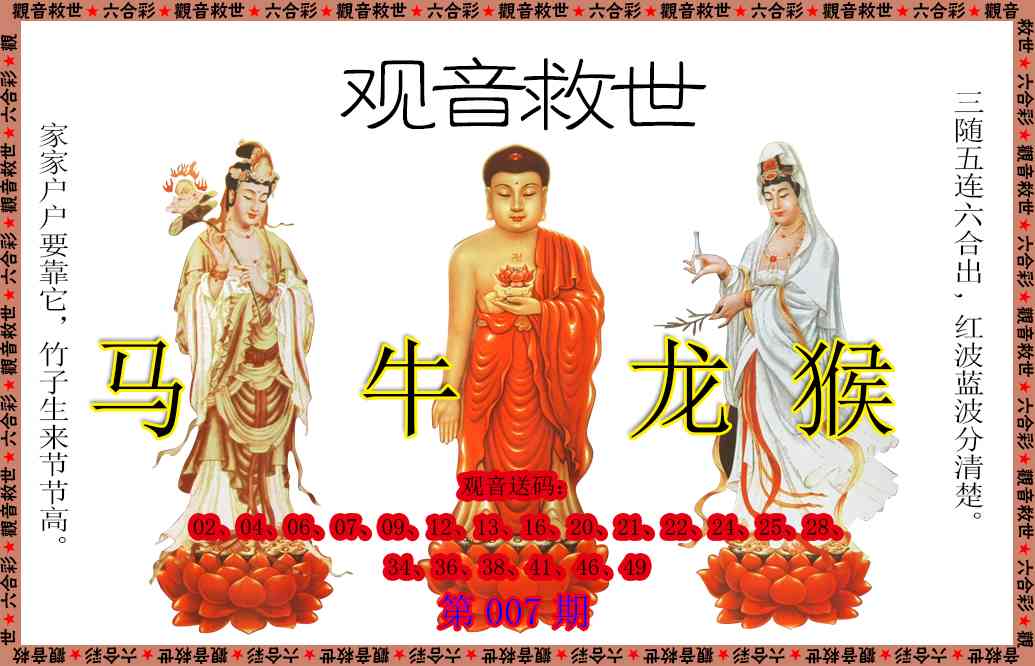 007期观音救世[图]