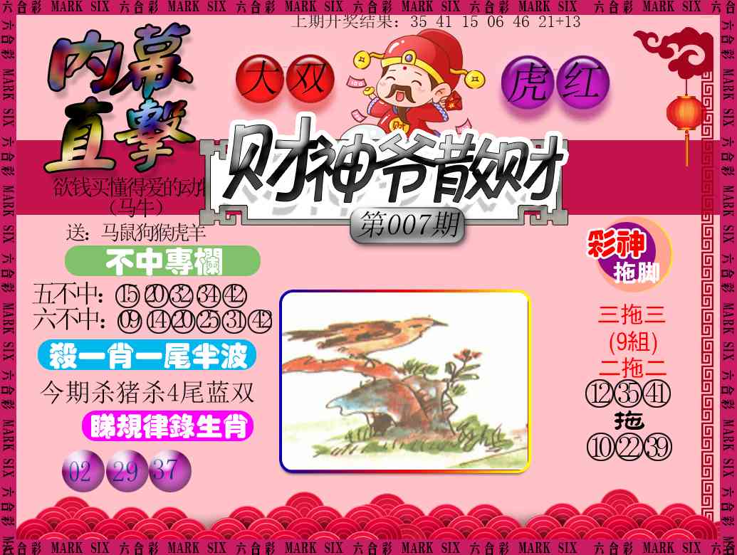 007期财神爷散财[图]