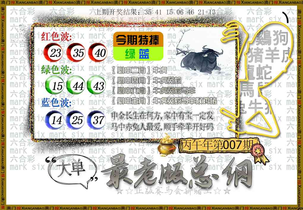 007期最老版总纲[图]