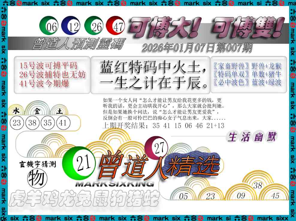 007期曾道人精选[图]