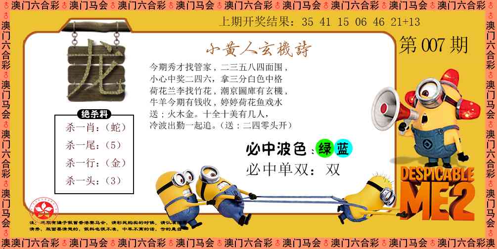 007期小黄人玄机诗[图]