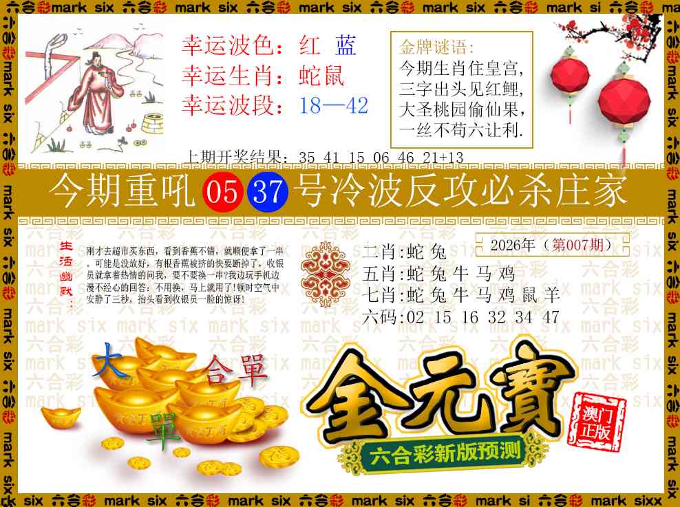 007期金元宝[图]