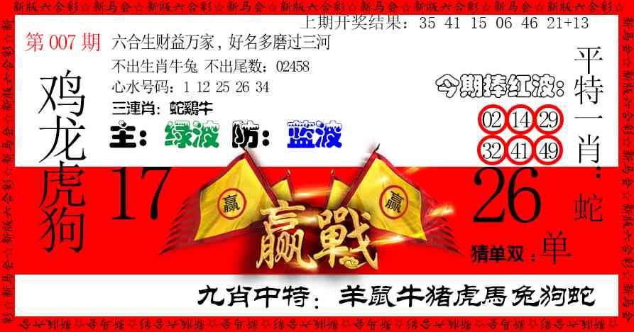 007期赢站[图]