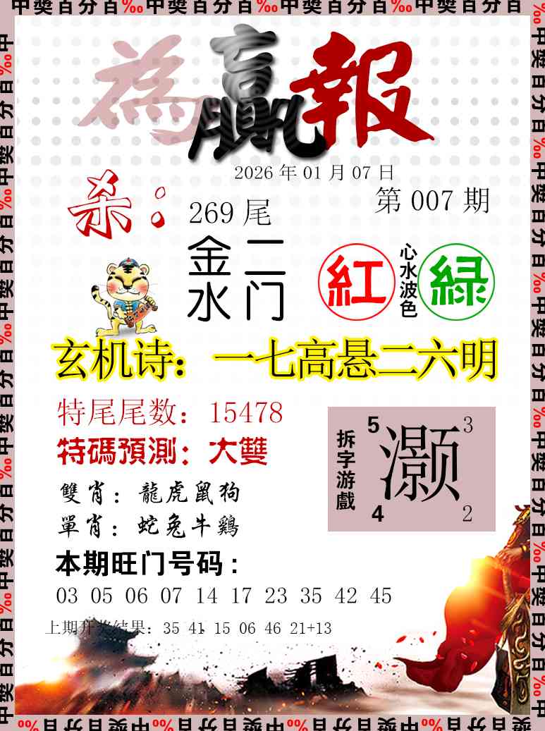 007期为赢报[图]