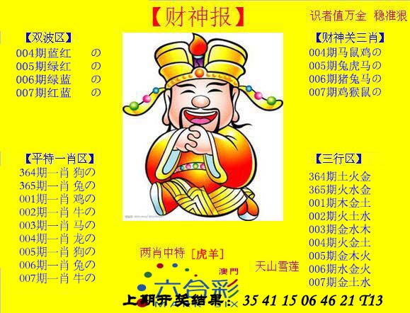 007期黄财神[图]