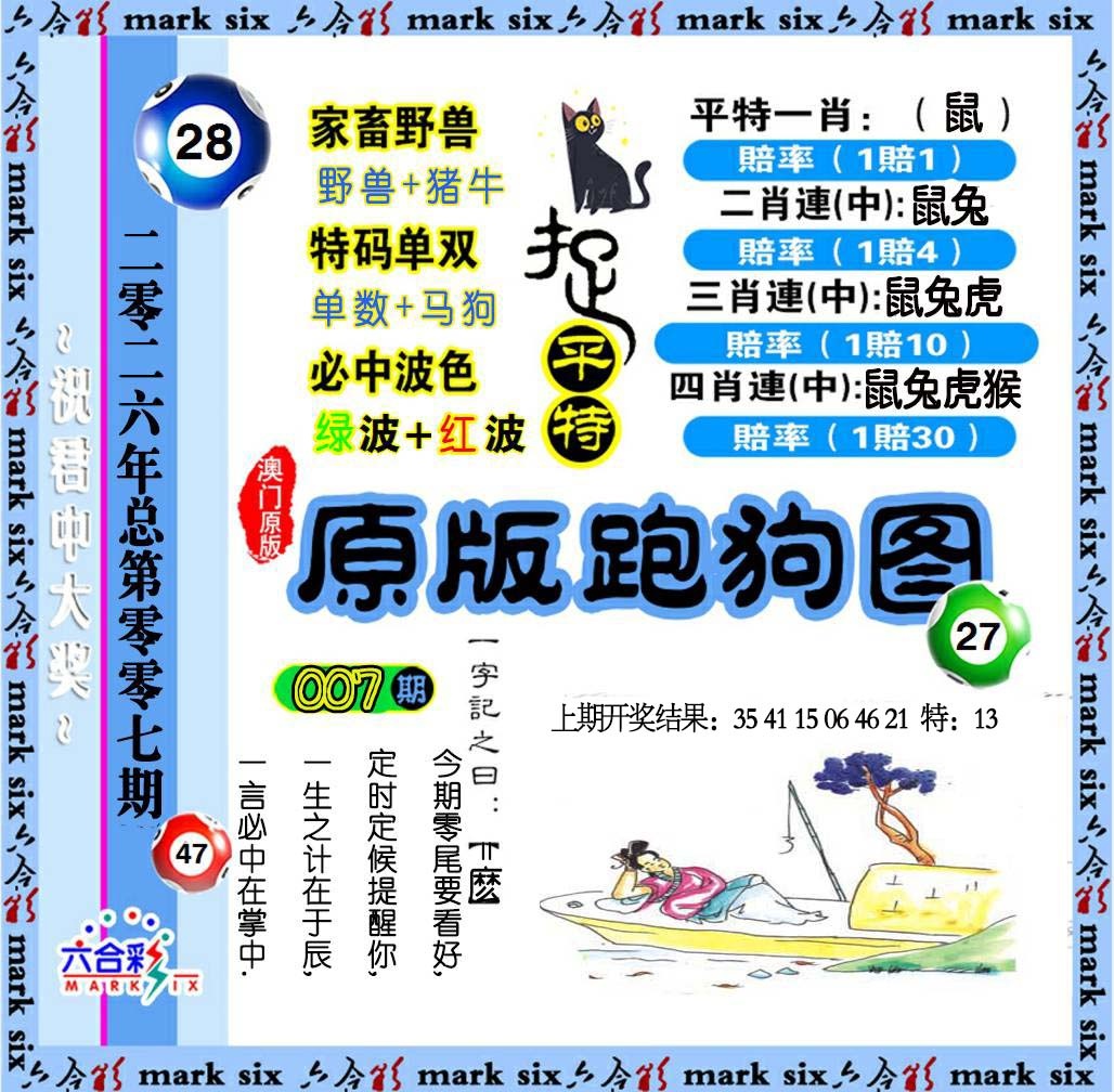 007期原版跑狗图[图]