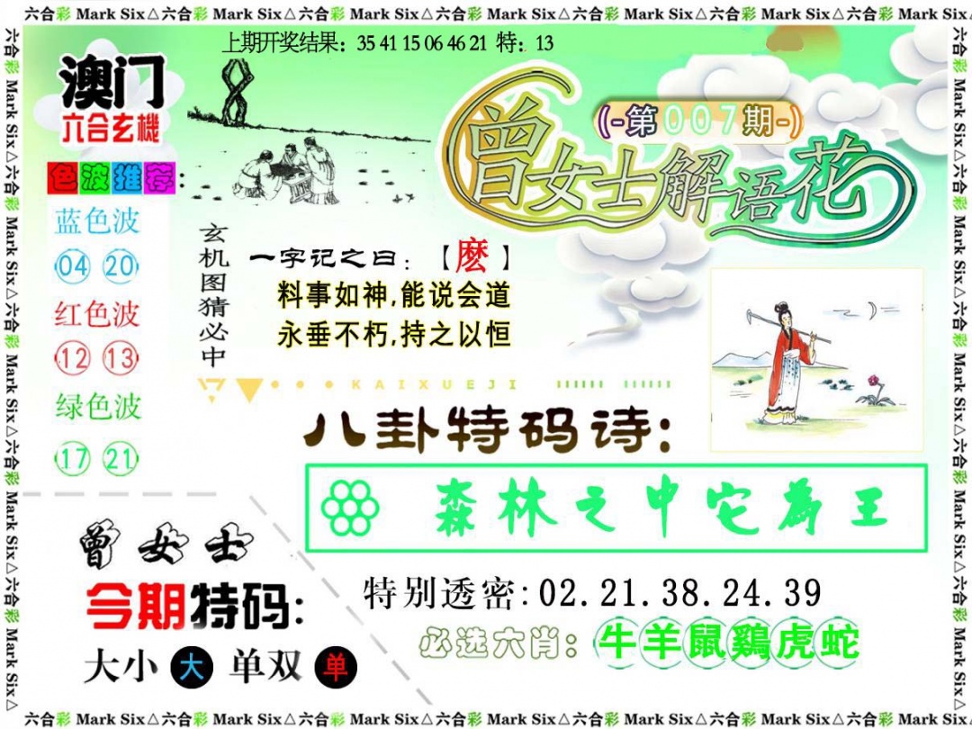 007期曾女士解语花[图]