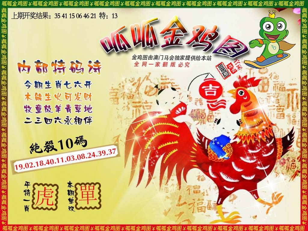 007期金鸡7[图]