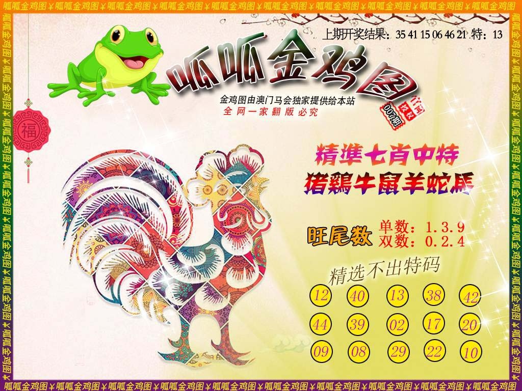 007期金鸡6[图]